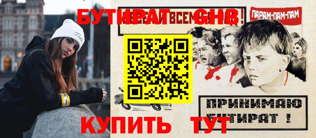 БУТИРАТ буратино  Вход с VPN  Кудрово 