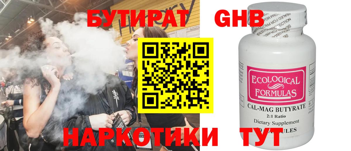 БУТИРАТ Butirat Кудрово