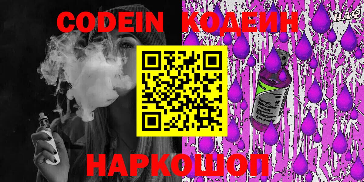 Кудрово  Кодеин напиток Lean (лин)  Вход с VPN 