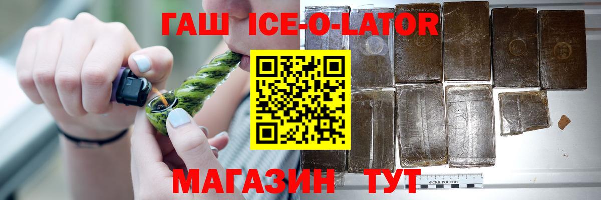 ГАШИШ Ice-O-Lator Кудрово