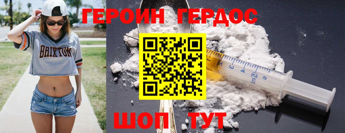 Героин Heroin Кудрово