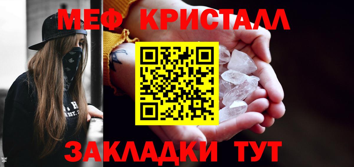 МЕФ кристаллы Кудрово